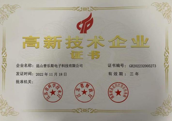 高新技术企业.jpg 高新技术企业.jpg